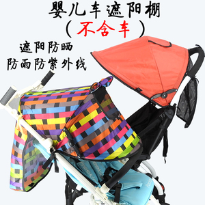 婴儿推车遮阳棚配件伞车折叠顶蓬顶棚防晒罩悠悠高景观通用遮阳伞