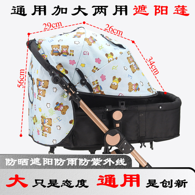 慧尔婴婴儿车遮阳蓬防晒防紫外线