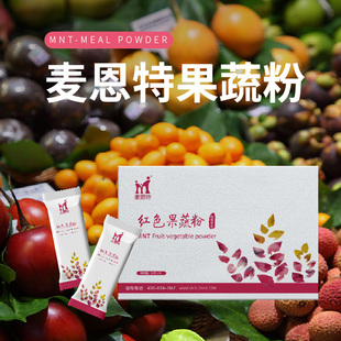 麦恩特 能量佳饮 红色果蔬粉低GI调脂无蔗糖乳蛋白水溶性膳食纤维