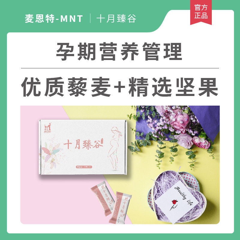 麦恩特 十月臻谷 孕期代餐主食干预血糖体重控制低GI无蔗糖DHA|ruв категории здоровое питание/в рационе питания дополнительное питание, обычный питание питание питание, 膳食纤维/碳水化合物, 膳食纤维/果蔬纤维 - от Buy2taobao.com для оказания профессиональной услуги покупки агента Taobao