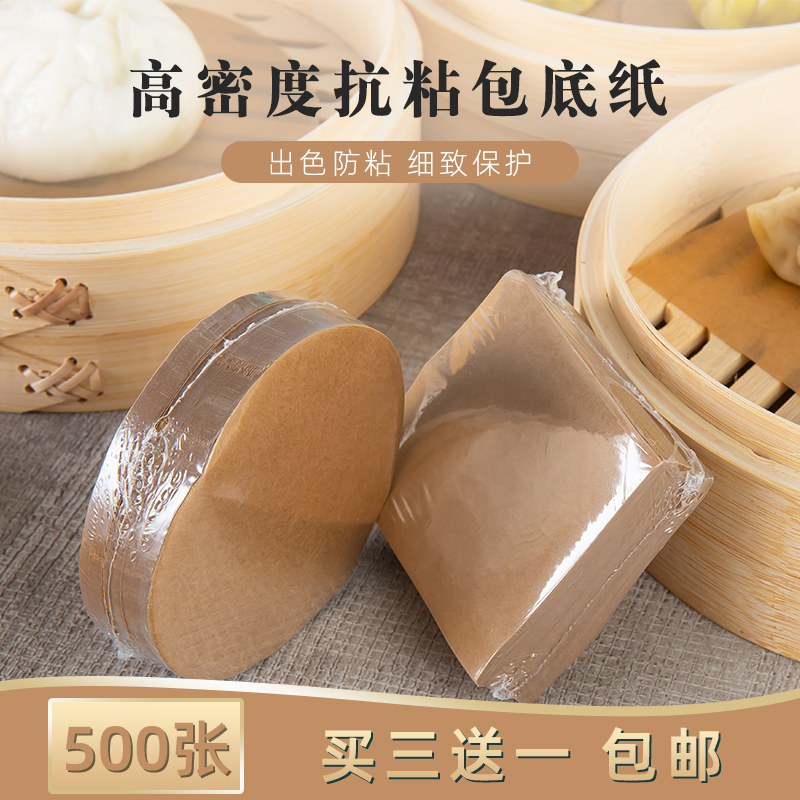 不粘原色硅油纸蒸包子馒头垫纸烤盘纸蒸粿纸粿垫纸蒸笼纸烘焙油纸