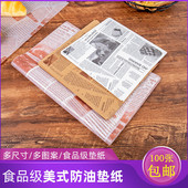 食品吸油纸英文报纸蛋糕汉堡餐盘托盘纸机米花防油纸小吃薯条垫纸