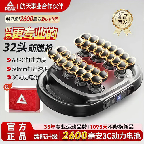 匹克32头筋膜枪肌肉按摩器专用腰部腿部多功能按摩机多头颈膜抢