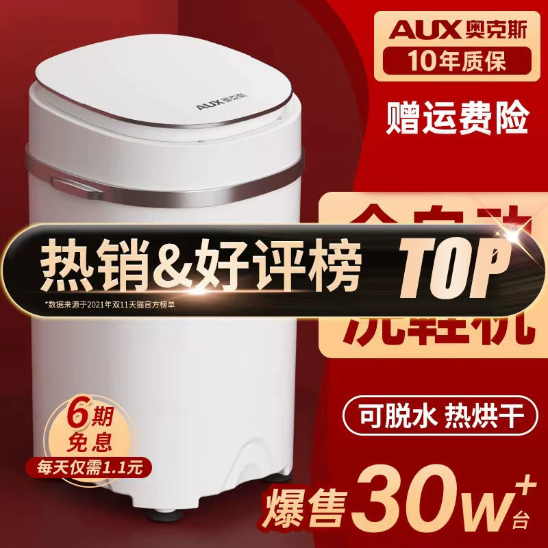奥克斯洗鞋机全自动智能脱水烘干一体小型家用刷鞋机迷你懒人神器