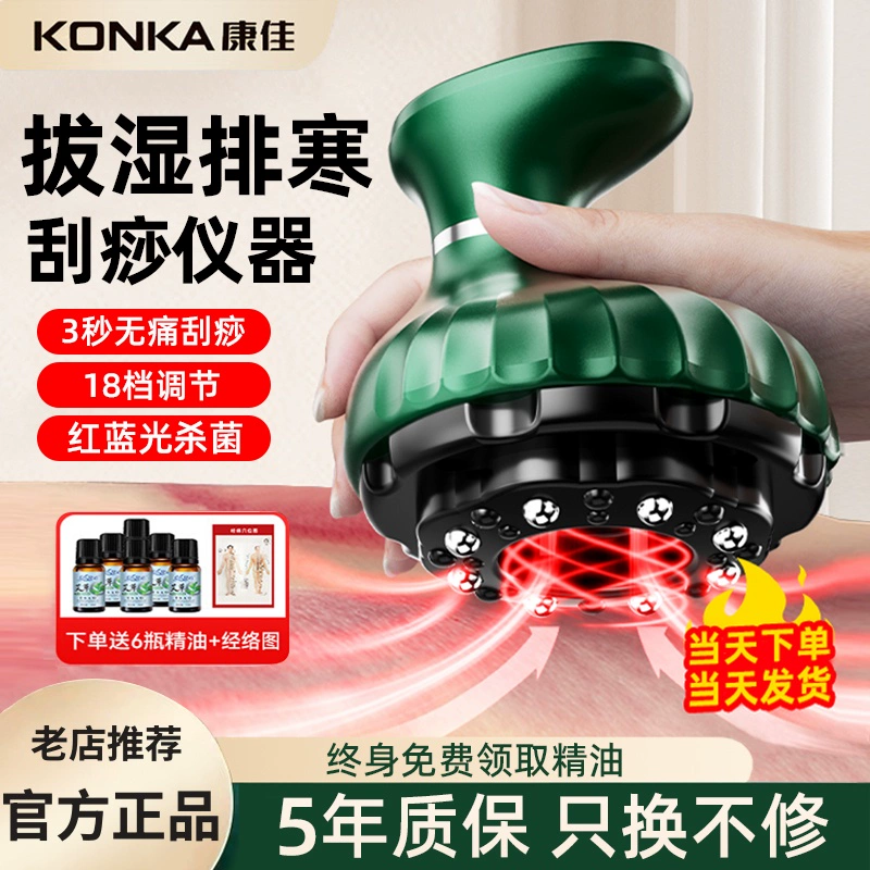 康佳电动刮痧仪器家用疏通经络刷