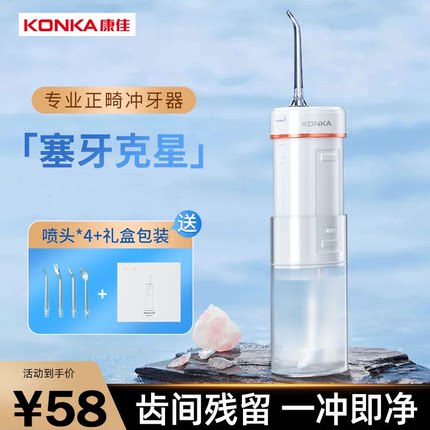 康佳冲牙器家用便携式水牙线正畸专用洁牙齿缝电动洗牙神器超声波