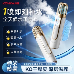 康佳双孔补水仪便携脸部补水冷喷纳米喷雾器喷雾仪手持家用美容仪