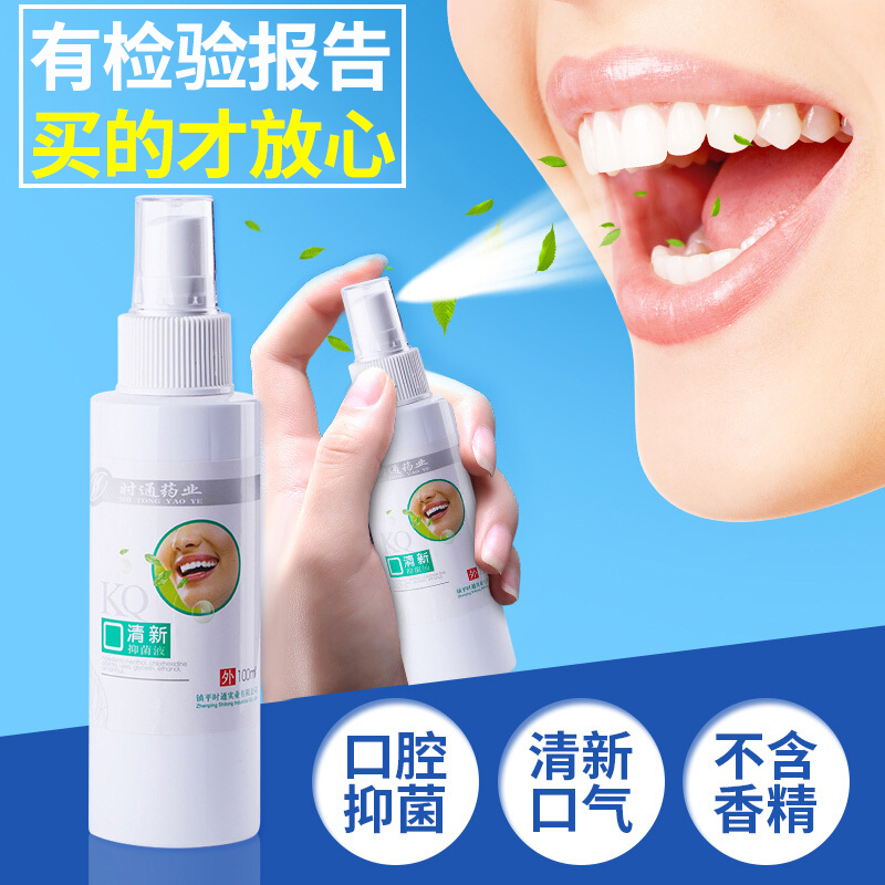 ÄÐÅ®ÇåÐÂ¿ÚÆøÅçÎí¼ÁÈ¥³ý¿Ú³ôɱ¾ú¿ÚÇ»ÒìζÊþ¿ÚË®ÇåÏãζ100ML
