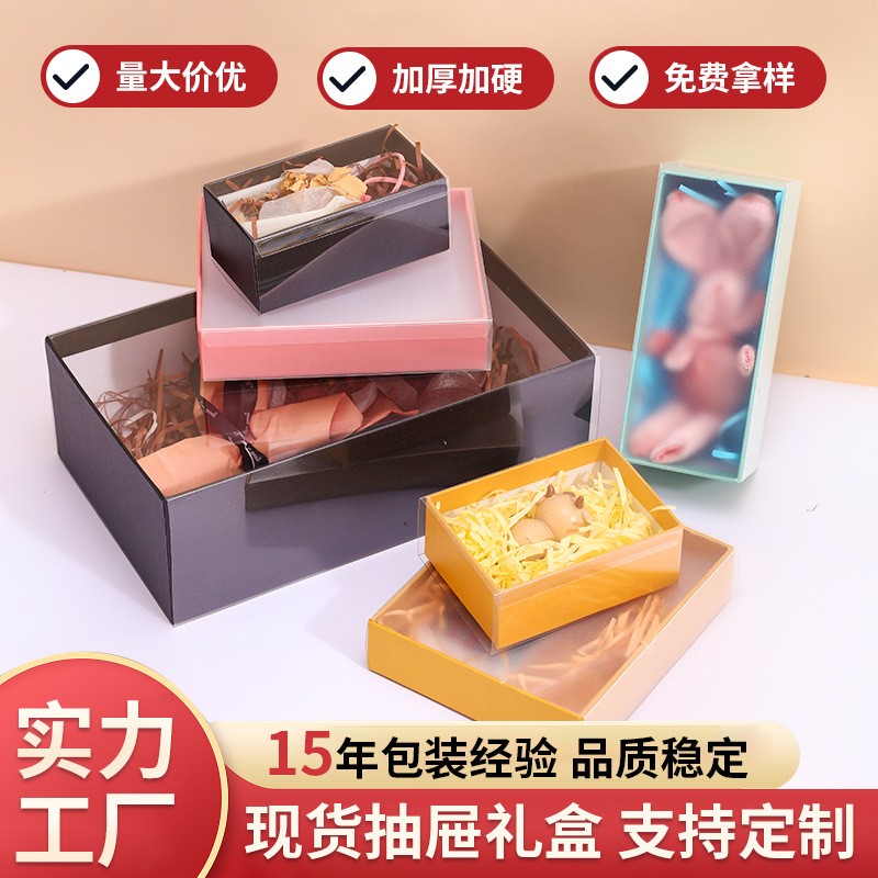 现货牛皮纸盒pvc抽屉彩盒透明通用包装盒抽屉式礼品盒