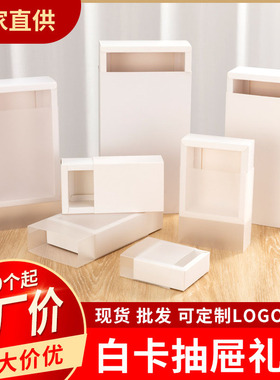 厂家白卡纸盒定制化妆品烘焙包装盒磨砂抽屉礼盒产品包装礼盒现货