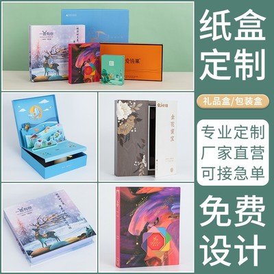 礼品盒定制礼盒茶叶酒盒小批量