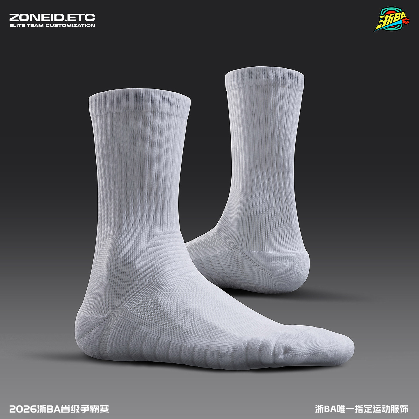 ZONEiD兆壹体育 浙BA赛事同款 防滑减震立体包裹吸湿排汗篮球袜图片