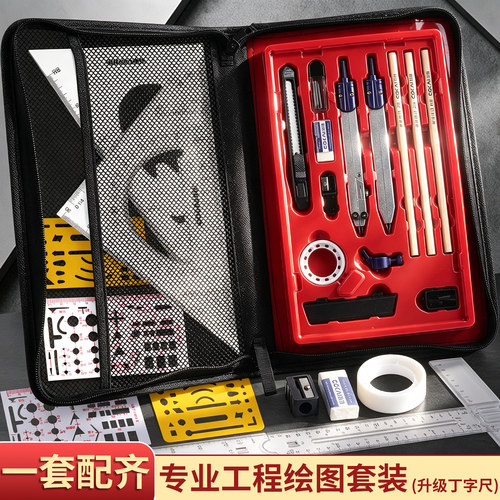 科加工程机械绘图制图工具包套装