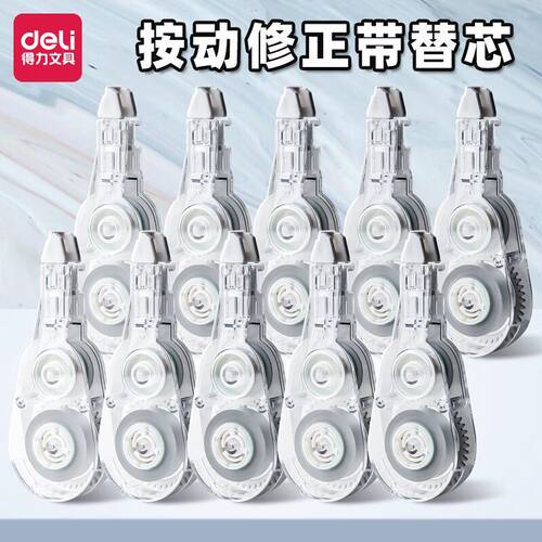 得力纽赛按动修正带替芯NS161C密封门专用替换芯新升级原纸色替芯