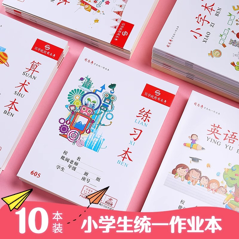 司马彦25K作业本小学生统一标准