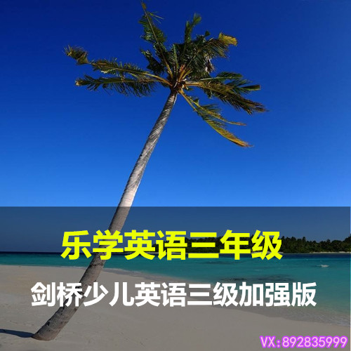 小學生3三年級英語自然拼讀音標詞匯基礎知識視頻輔導培訓教程學