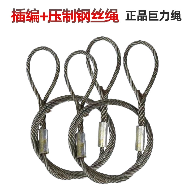巨力带油编制加压制钢丝绳锁具