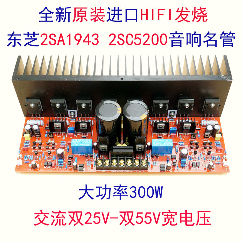 发烧原装日本进口HIFI东芝A1943C5200大功率高保真双声道功放板