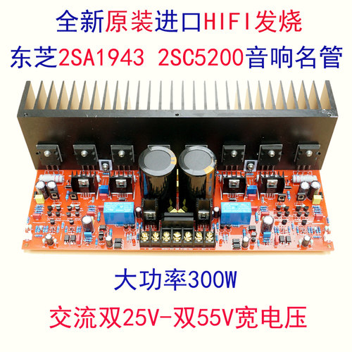 发烧原装日本进口HIFI东芝A1943C5200大功率高保真双声道功放板 - 封面