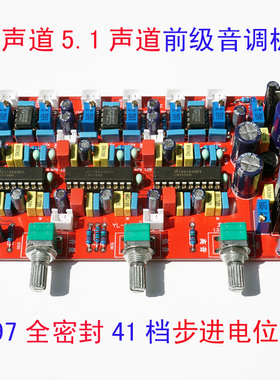 发烧HIFI功放5.1声多六声道前级音调S5532LM1036PCB线路DIY成品板