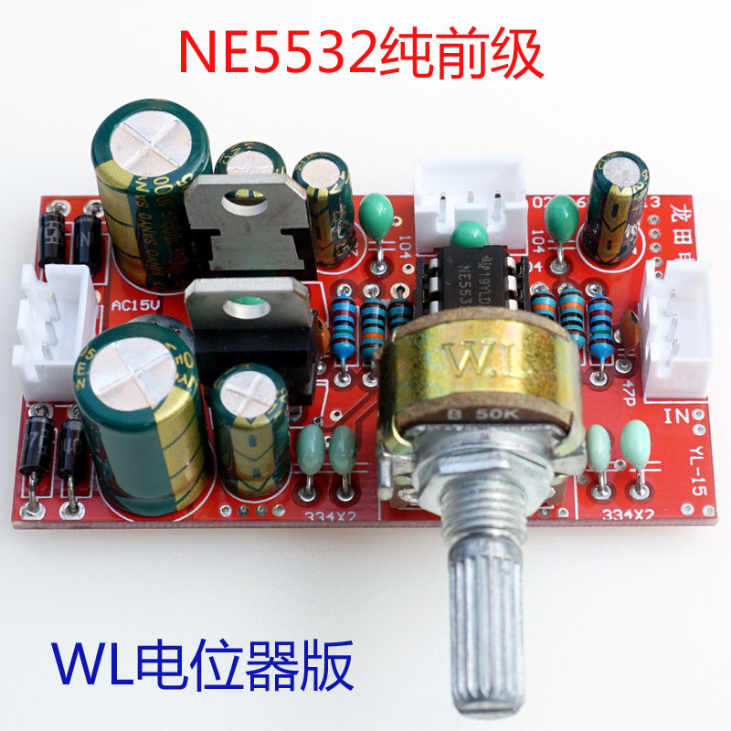 NE5532纯前置前级2.0高保真放大高低音调成品板DIY发烧手工套件