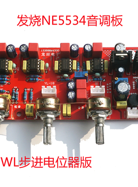 升级5532前置单运放OP37NE5534AD847音调WL步进电位器发烧前级板