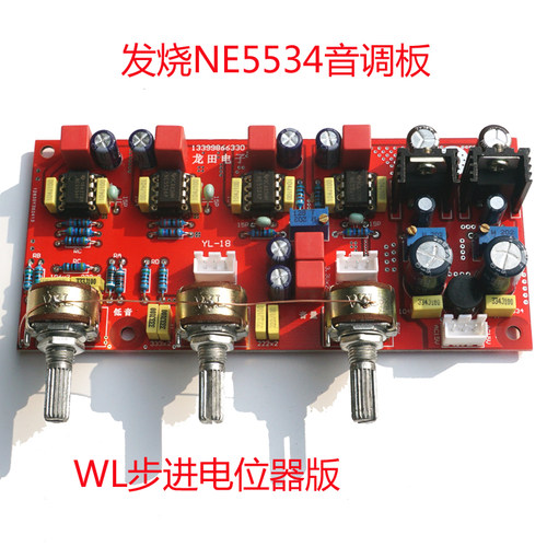 升级5532前置单运放wl电位器发烧