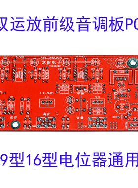 双运放C4558NE5532 AD827 OP275 LT1057 OPA2604前极音调PCB板DIY