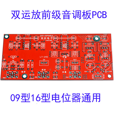 双运放前极音调PCB板DIY