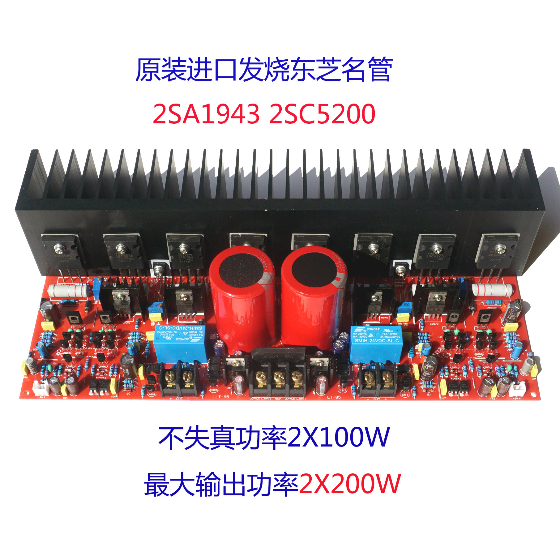 日本原装进口HIFI专业2SA1943,2SC5200 大功率200W发烧2.0功放板