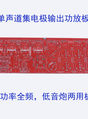 东芝大功率单声道DIY功放板pcb
