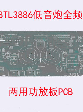 新版BTL LM3886 LM2876低音炮全频两用功放PCB板 DIY电路板