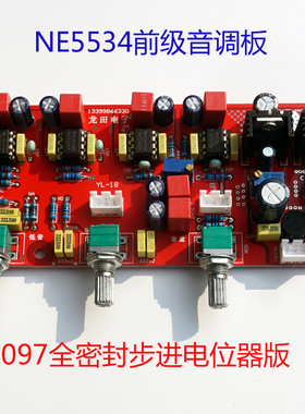 升级5532前置单运放OP37NE5534AD847音调097步进电位器发烧前级板