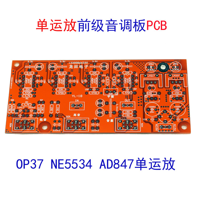 发烧ne5534 op37 ad847单运放前极音调线路双面 覆铜板pcb板