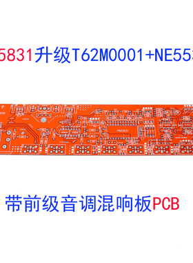 M65831升级版T62M0001A 卡拉OK+发烧前极音调5532混响板PCB