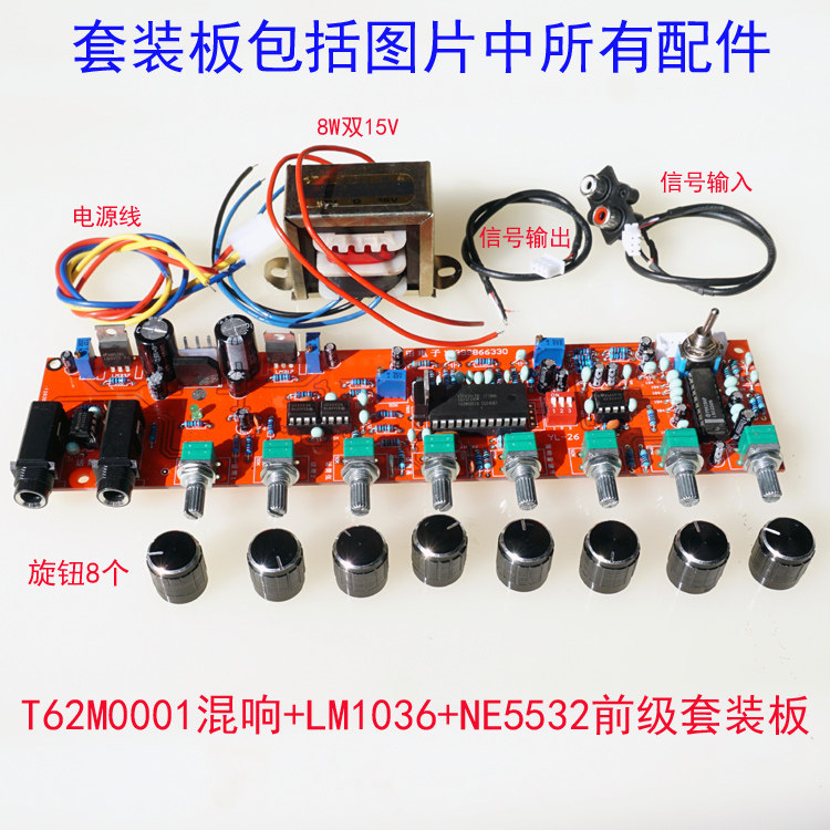 M65831升级T62M0001前极NE5532LM1036N混响套装广场演唱家用KTV板