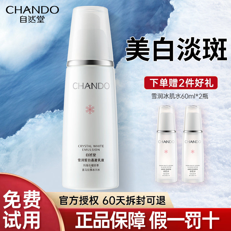 自然堂雪润乳液面霜补水保湿美白淡斑护肤品化妆品官方旗舰店正品