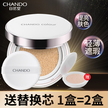 持久不脱妆粉底液官方旗舰店官网正品 自然堂气垫bb霜cc遮瑕保湿