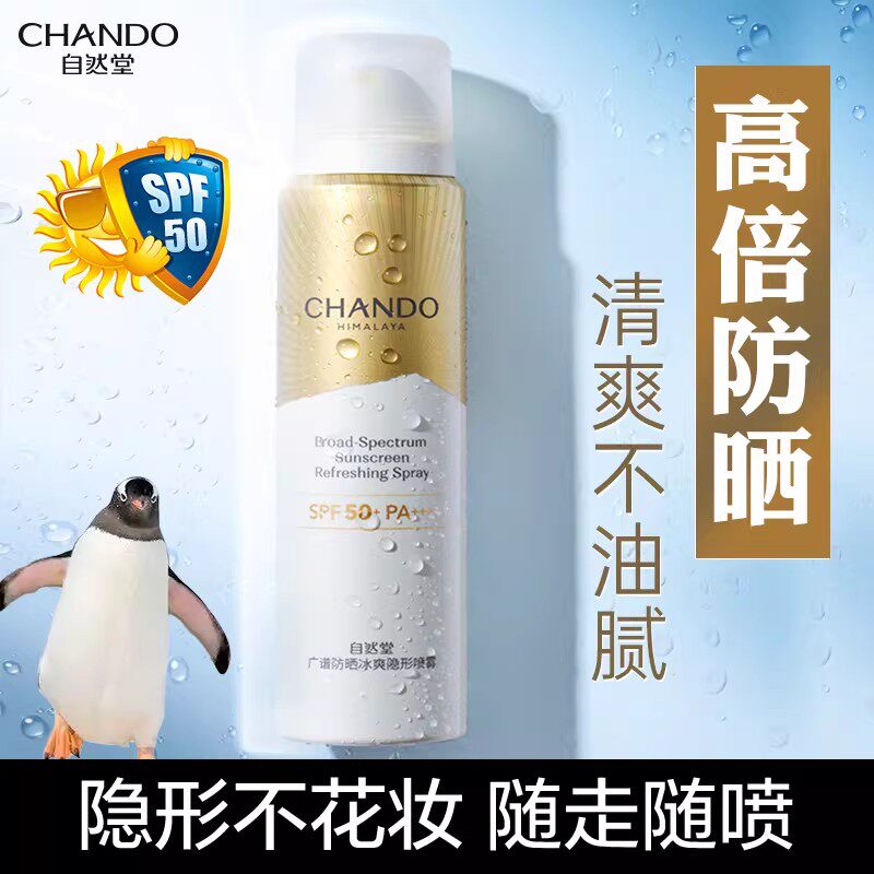 自然堂防晒喷雾防晒霜50倍防紫外线身体防水防汗女官方旗舰店正品