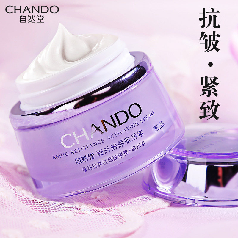 自然堂面霜凝时鲜颜肌活霜乳液紧致抗皱保湿晚霜官方旗舰店官正品