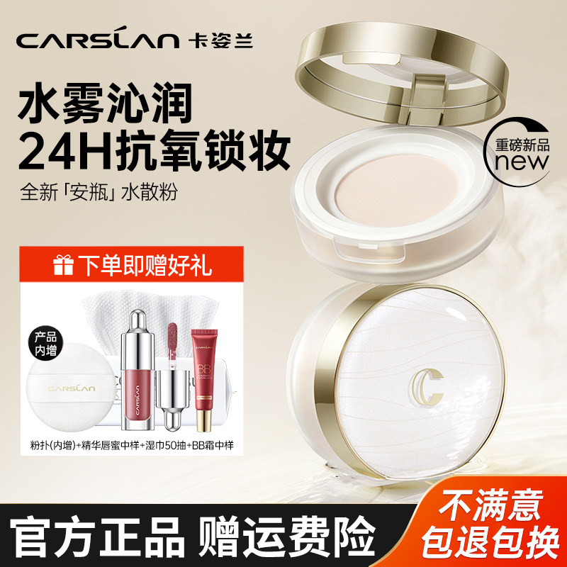 卡姿兰安瓶水散粉精粹水雾蜜粉控油定妆保湿防水防汗不脱妆正品女