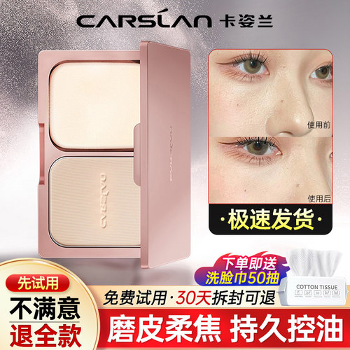 定妆控油防水干湿两用卡姿兰粉饼