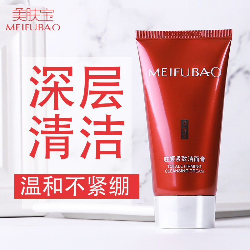 美肤宝洗面奶女洁面膏氨基酸深层清洁收缩毛孔补水官方旗舰店正品