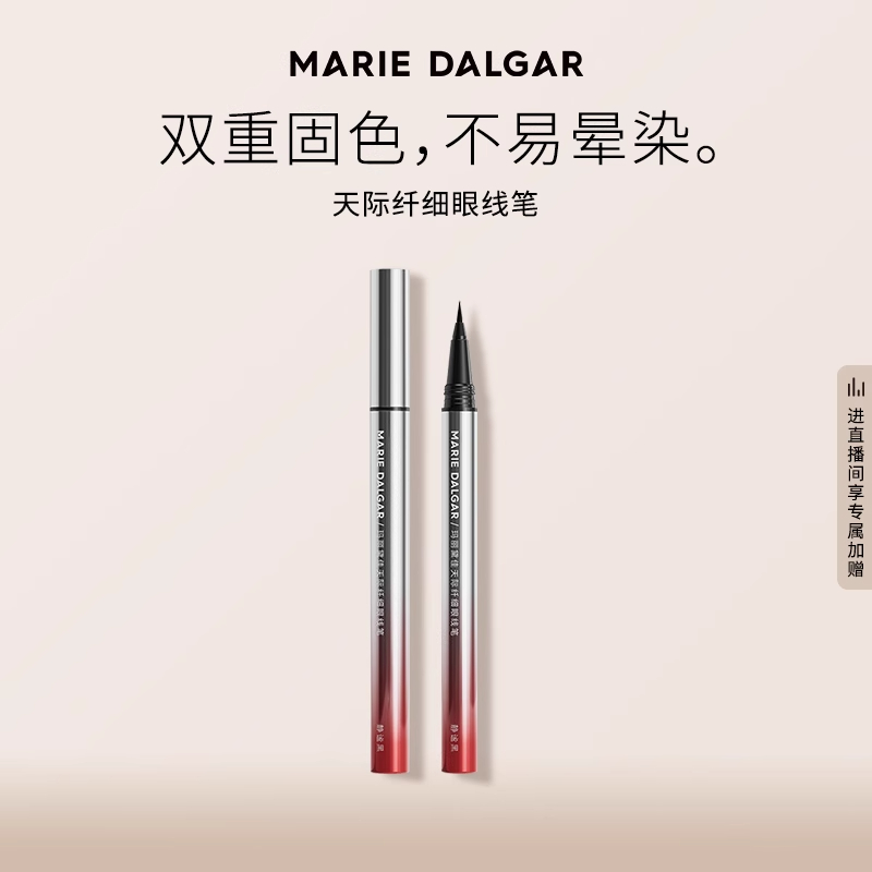 天际纤细眼线笔顺滑不晕染持久