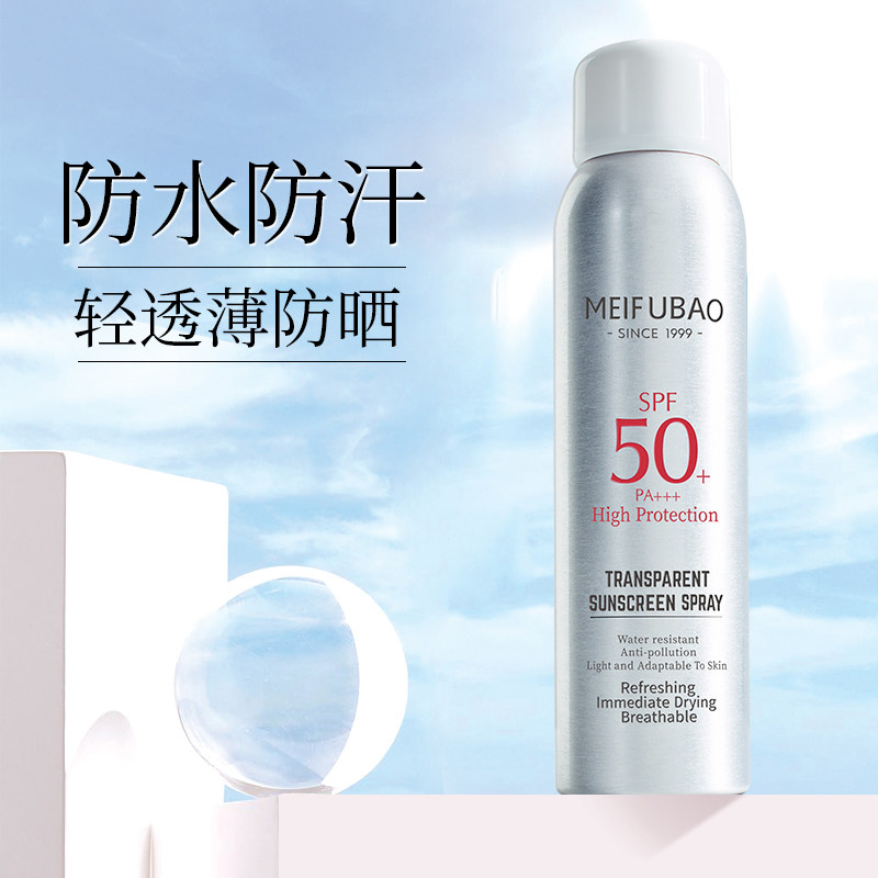 美肤宝防晒喷雾防紫外线隔离SPF50防水防汗官方旗舰店专柜正品女