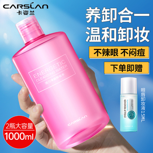 卡姿兰卸妆水正品旗舰店官方品牌油液膏脸眼唇温和深层清洁敏感肌