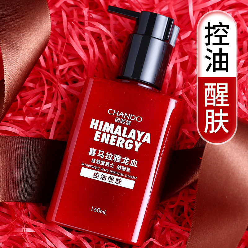 自然堂男士专用洗面奶男氨基酸喜马拉雅龙血洁面乳控油祛痘去黑头