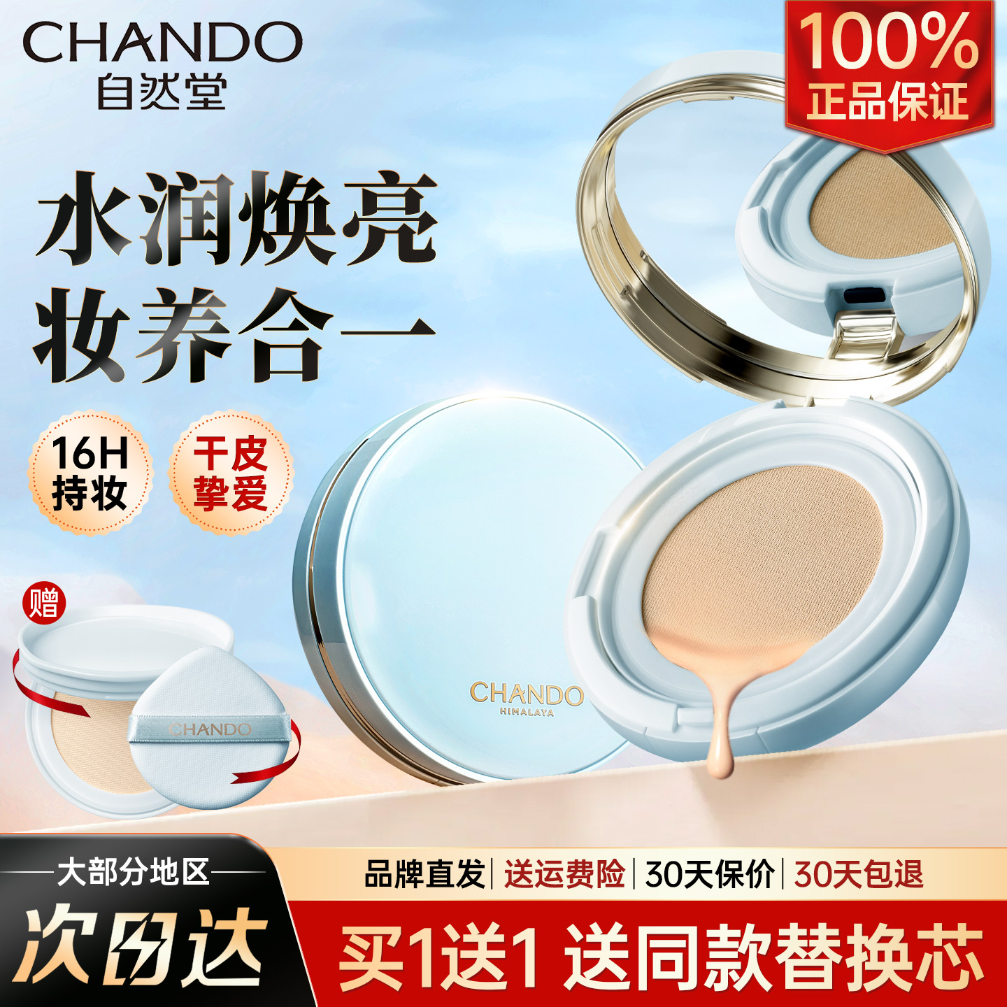 自然堂新品松露水光奶冻气垫霜