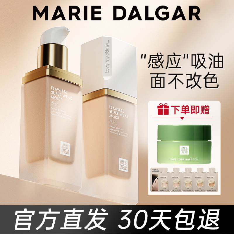 玛丽黛佳新款长效持妆粉底液