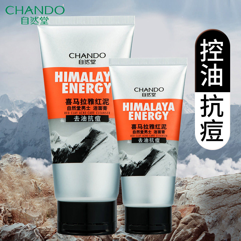 自然堂男士洗面奶控油祛痘去黑头补水喜马拉雅红泥洁面官方旗舰店